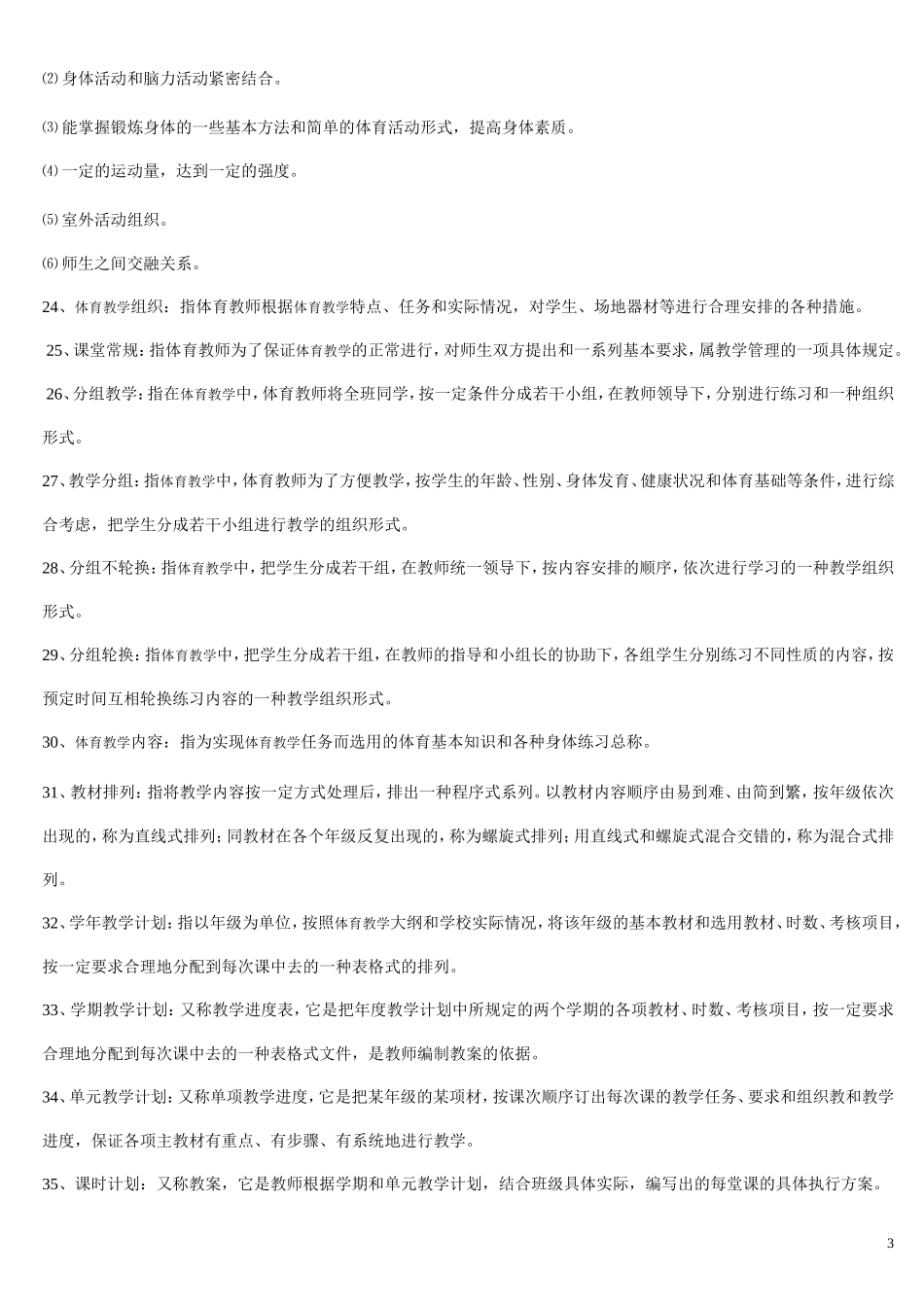 第一部分名词解释_第3页