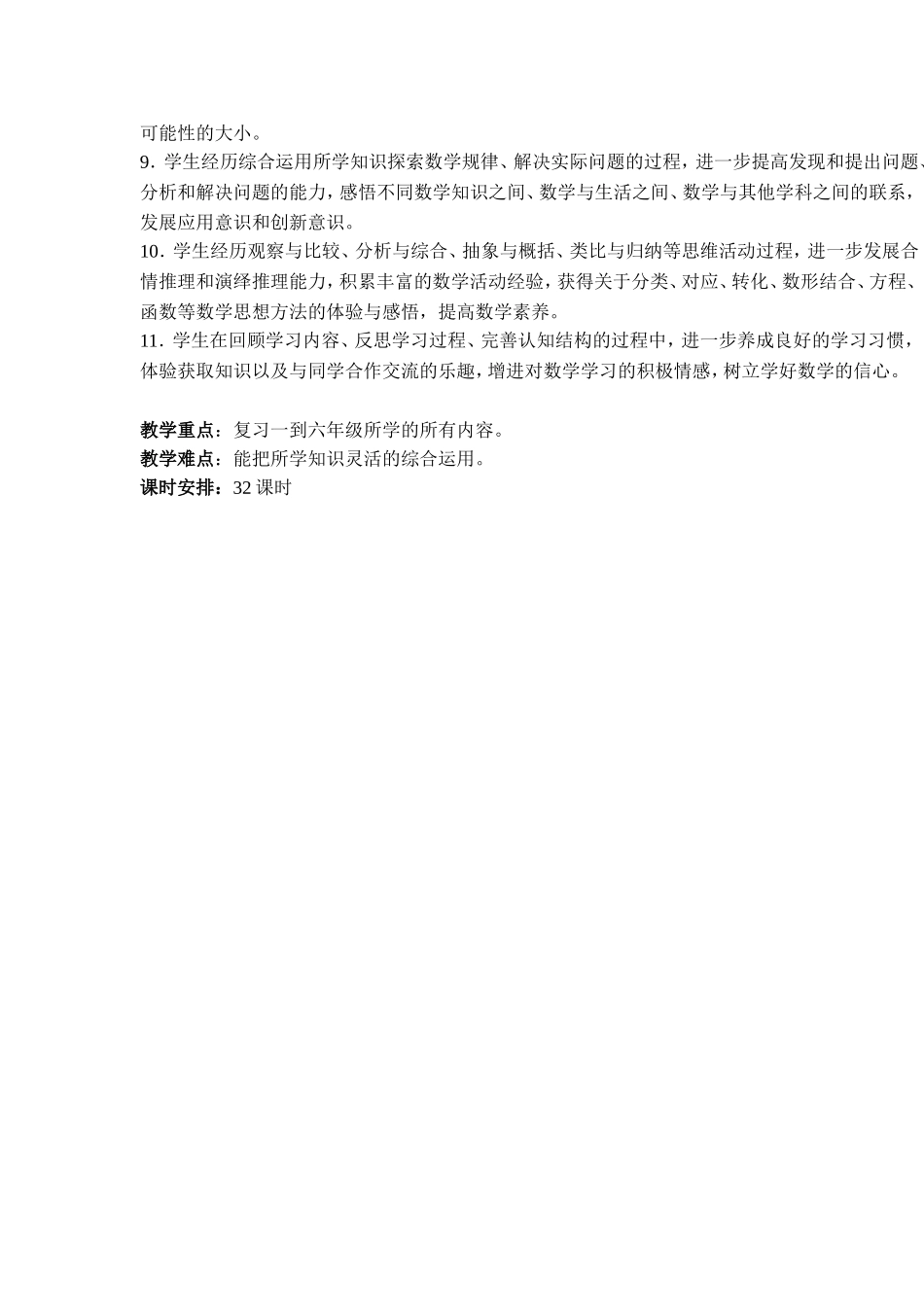 第七单元总复习_第2页