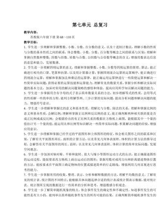 第七单元总复习