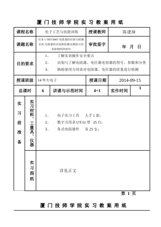 任务1 THTSMT电阻器的识别与检测
