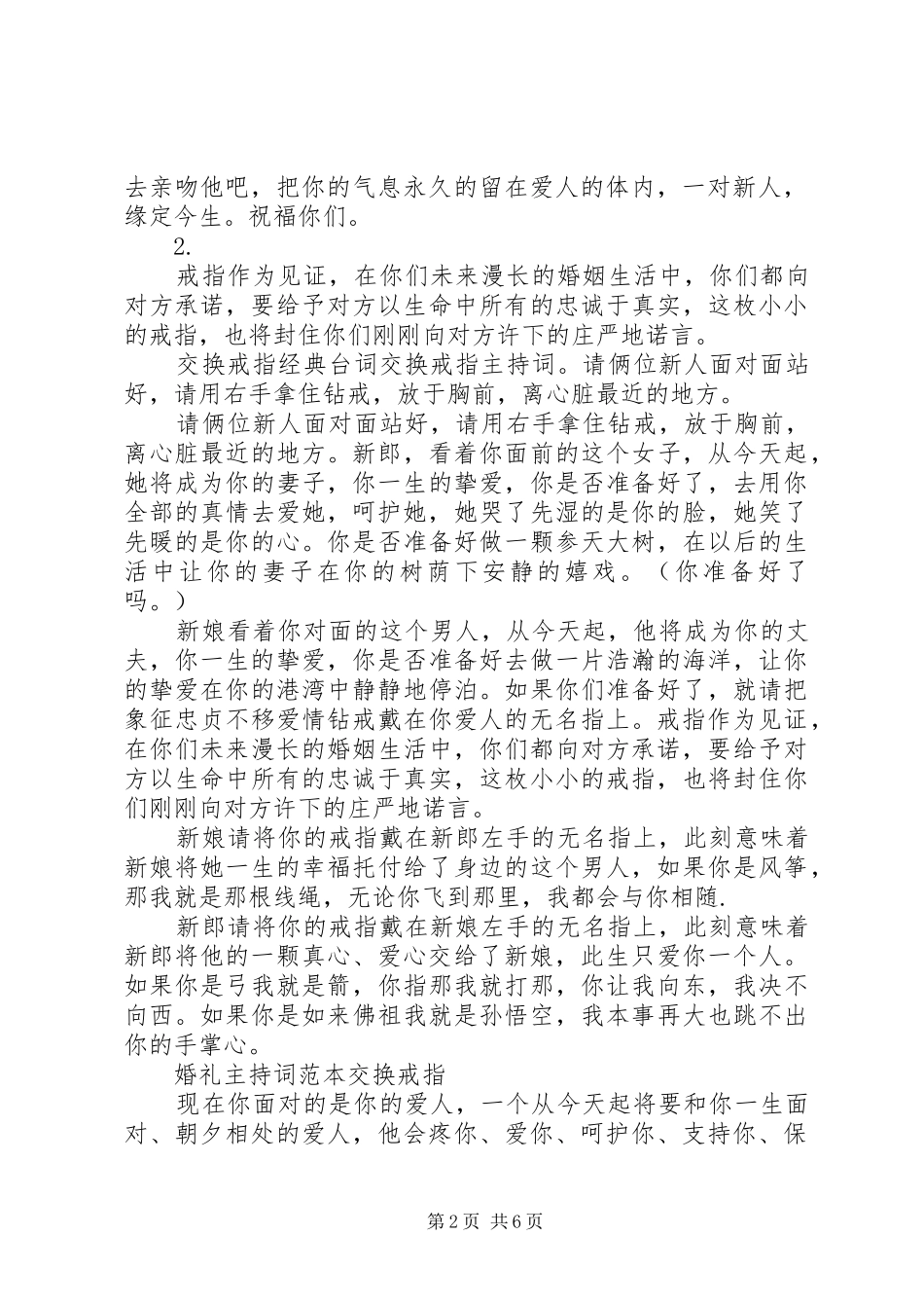 交换戒指主持词4篇_第2页