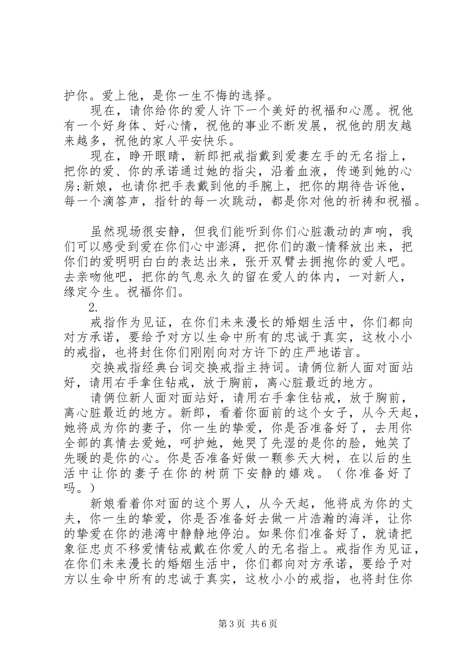 交换戒指主持词4篇_第3页