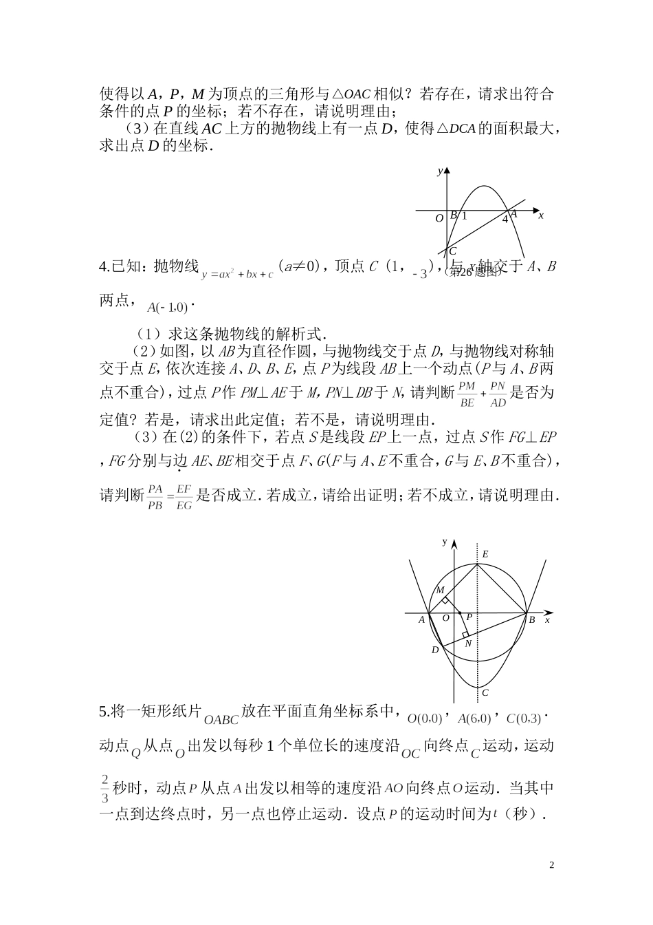 第一部分：函数图像中的存在性问题_第2页