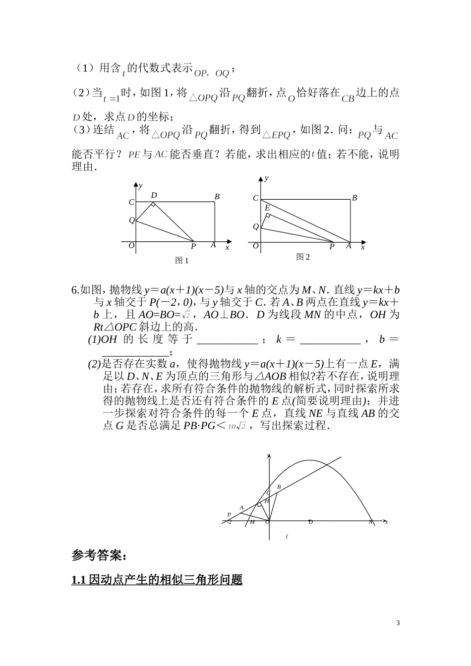 第一部分：函数图像中的存在性问题_第3页