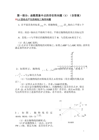 第一部分：函数图像中的存在性问题