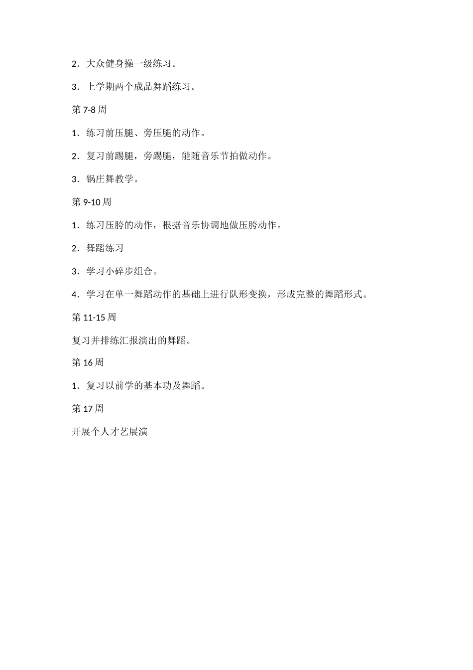 小学音乐社团活动方案_第3页