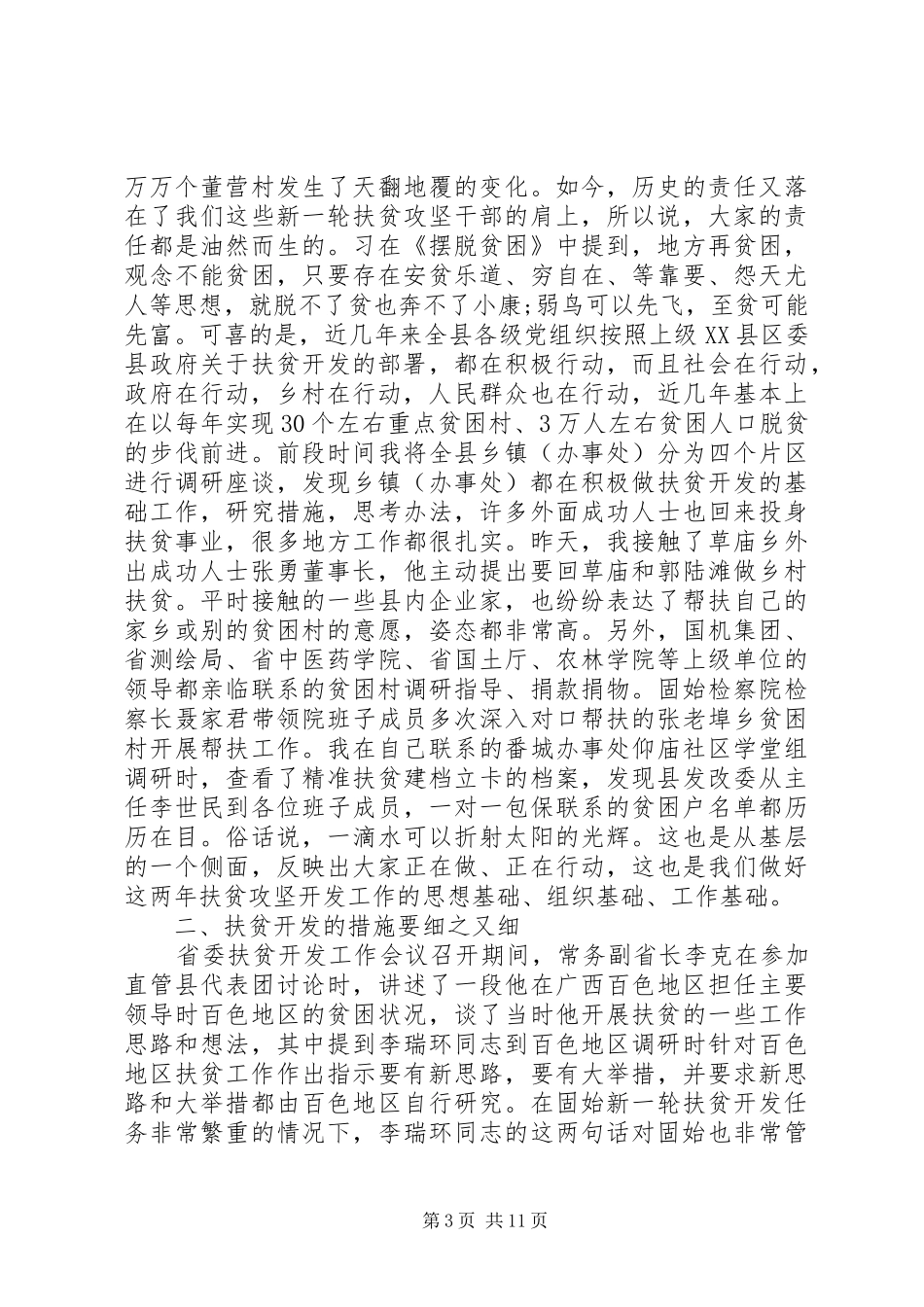 县长扶贫工作会议讲话_第3页