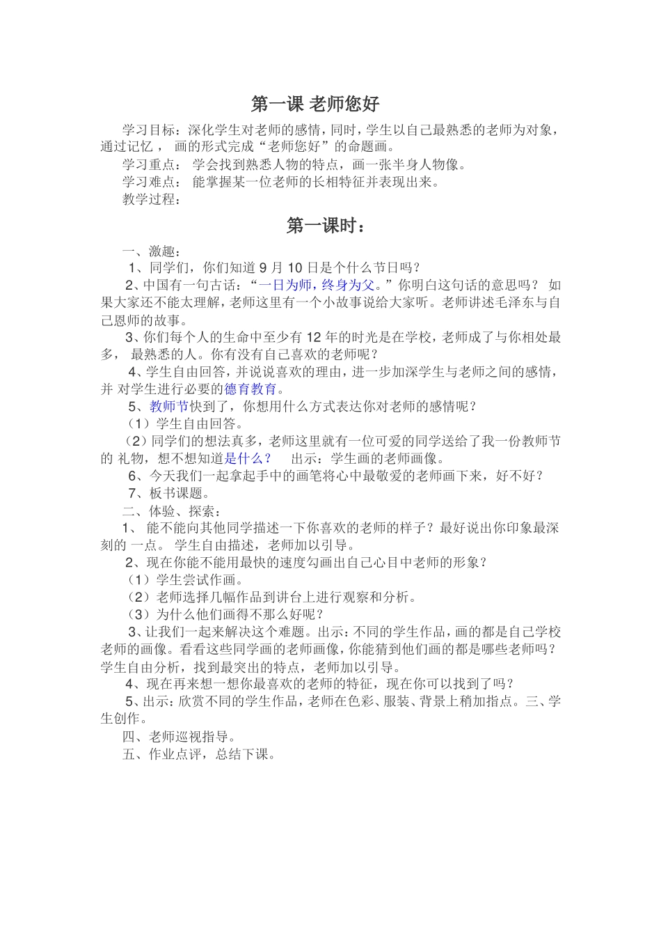 第一课老师您好_第1页