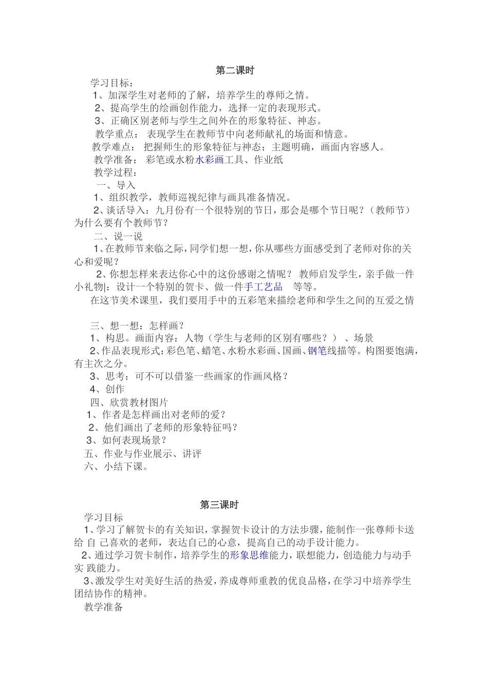 第一课老师您好_第2页