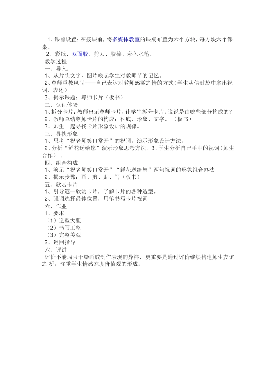 第一课老师您好_第3页