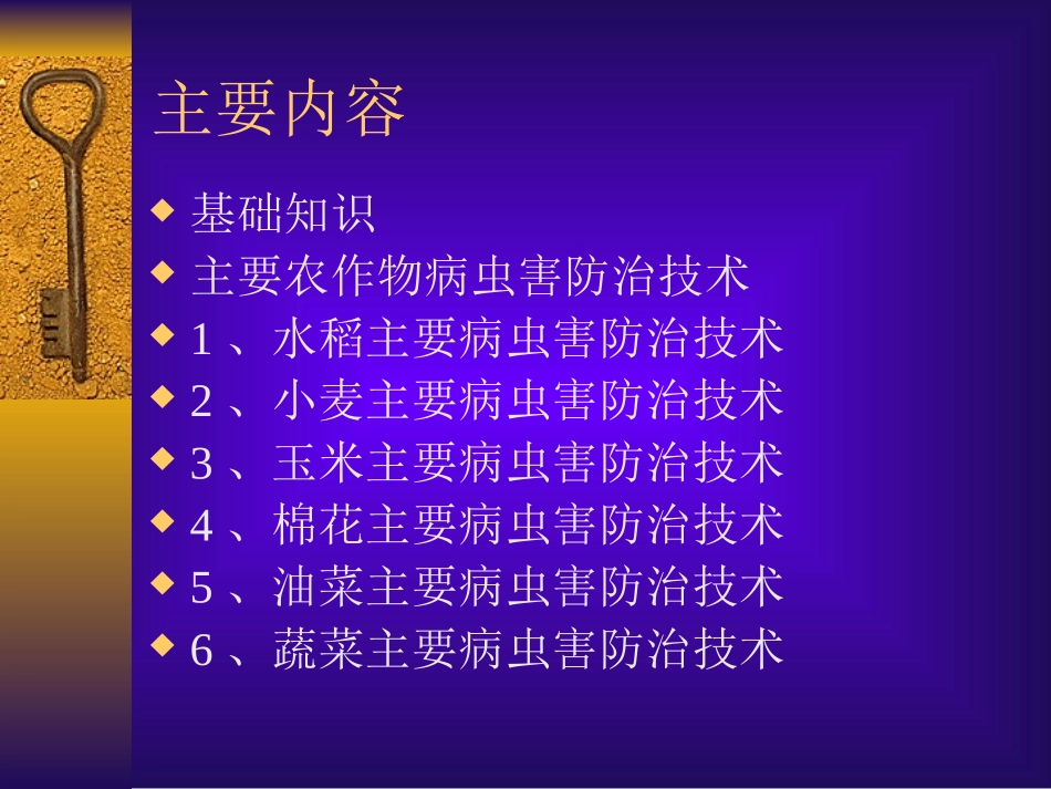 主要农作物病虫害防治技术_第2页