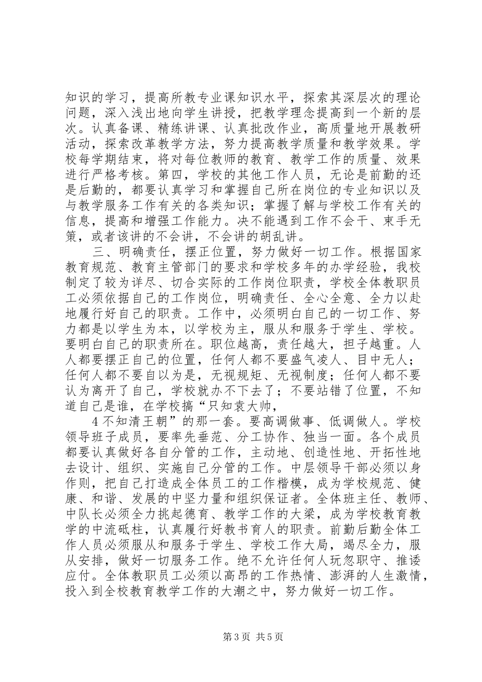 在全校教职工大会上的讲话_第3页