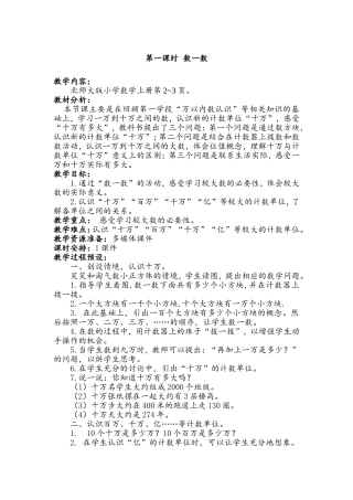 第一课时数一数