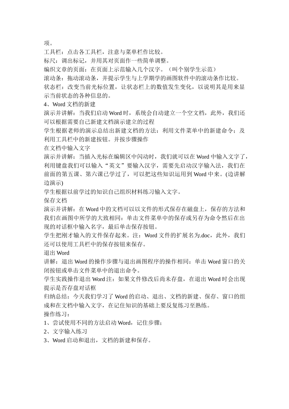 第一课欢迎新朋友_第2页