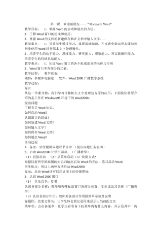 第一课欢迎新朋友