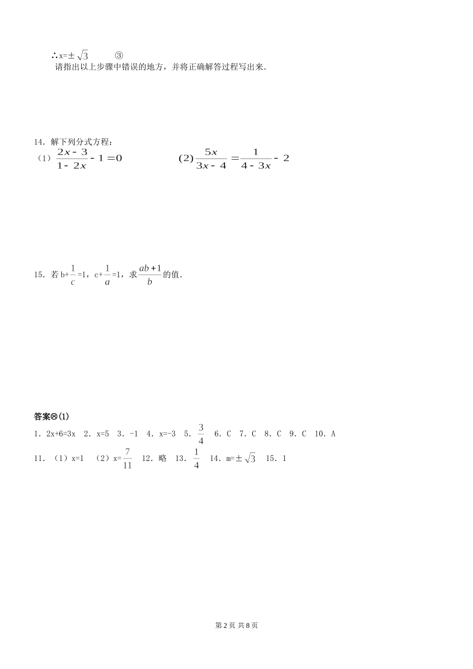 分式方程综合练习_第2页