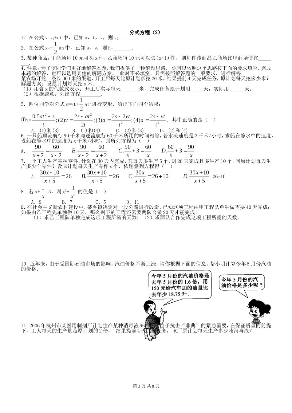 分式方程综合练习_第3页