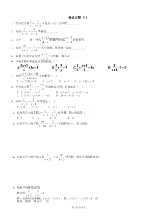 分式方程综合练习