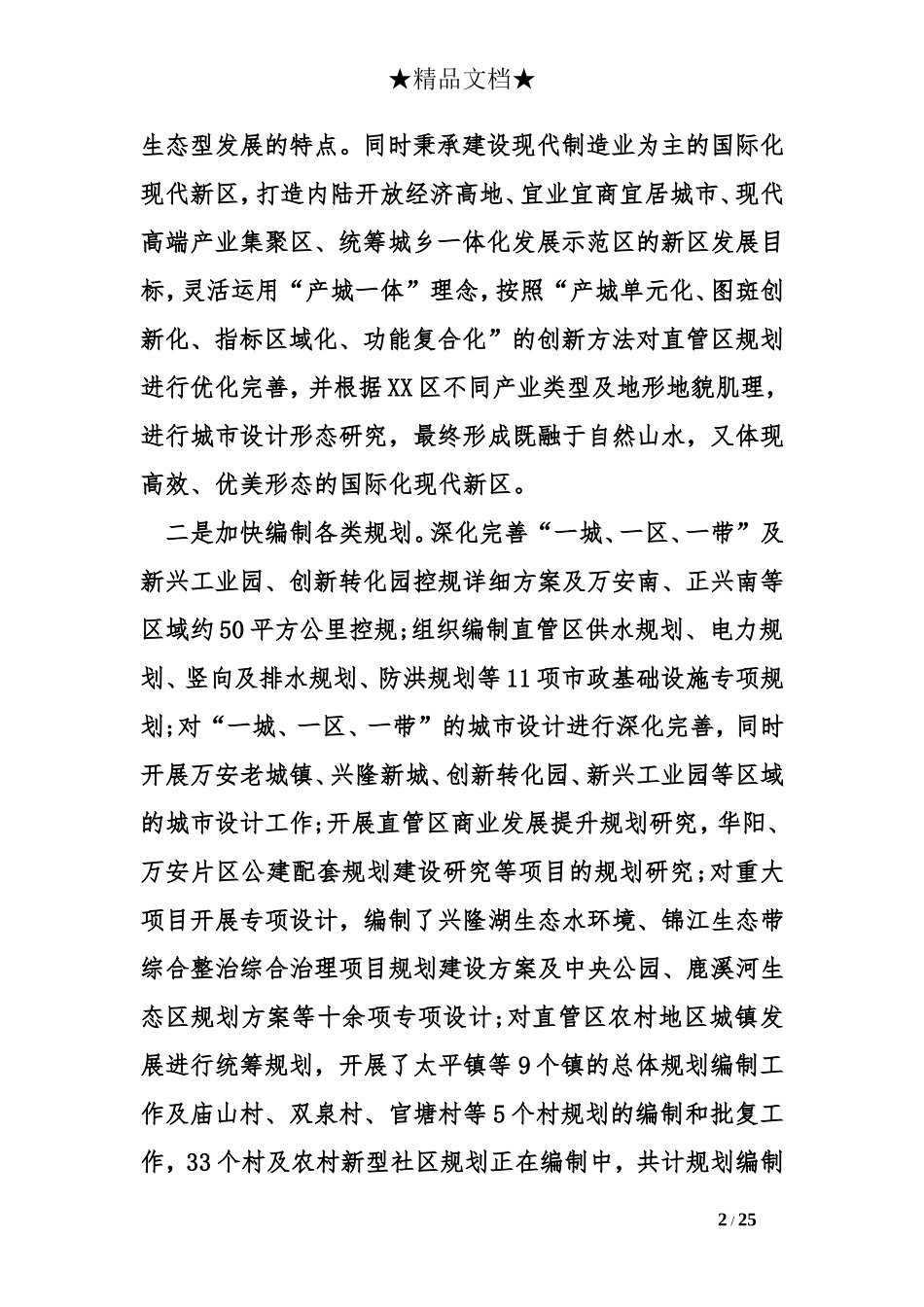 规划建设工作总结_第2页