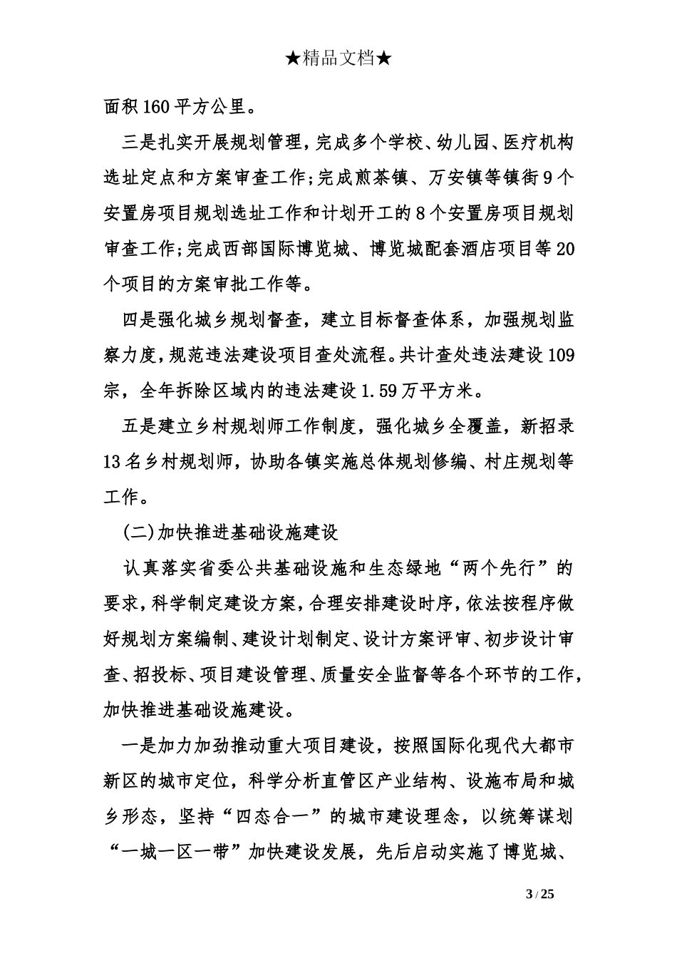 规划建设工作总结_第3页