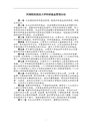 科研管理规章制度汇编