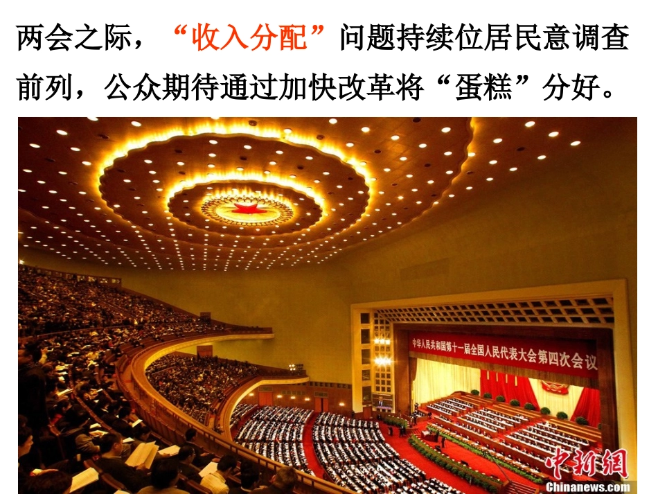 第七课个人收入的_第3页