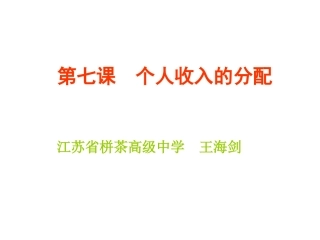 第七课个人收入的