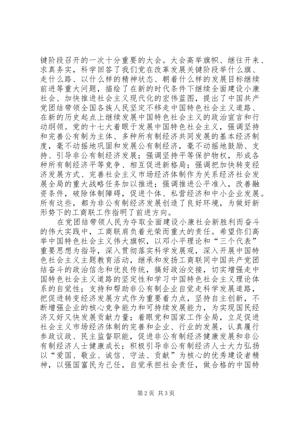 工商联代表大会致辞_第2页