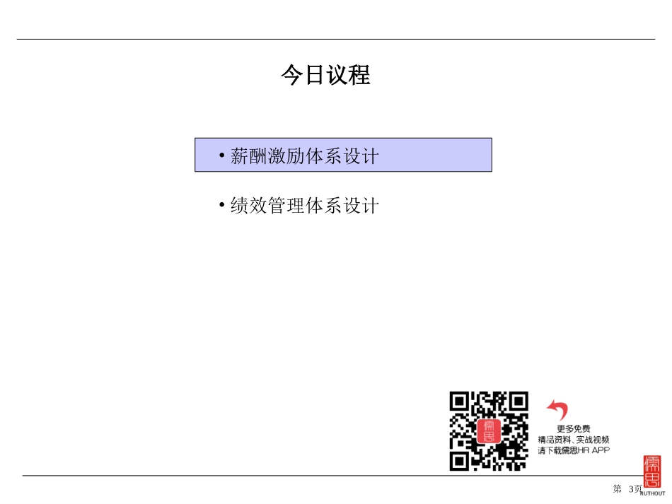 管理提升和人力资源咨询项目-薪酬方案和绩效方案_第3页
