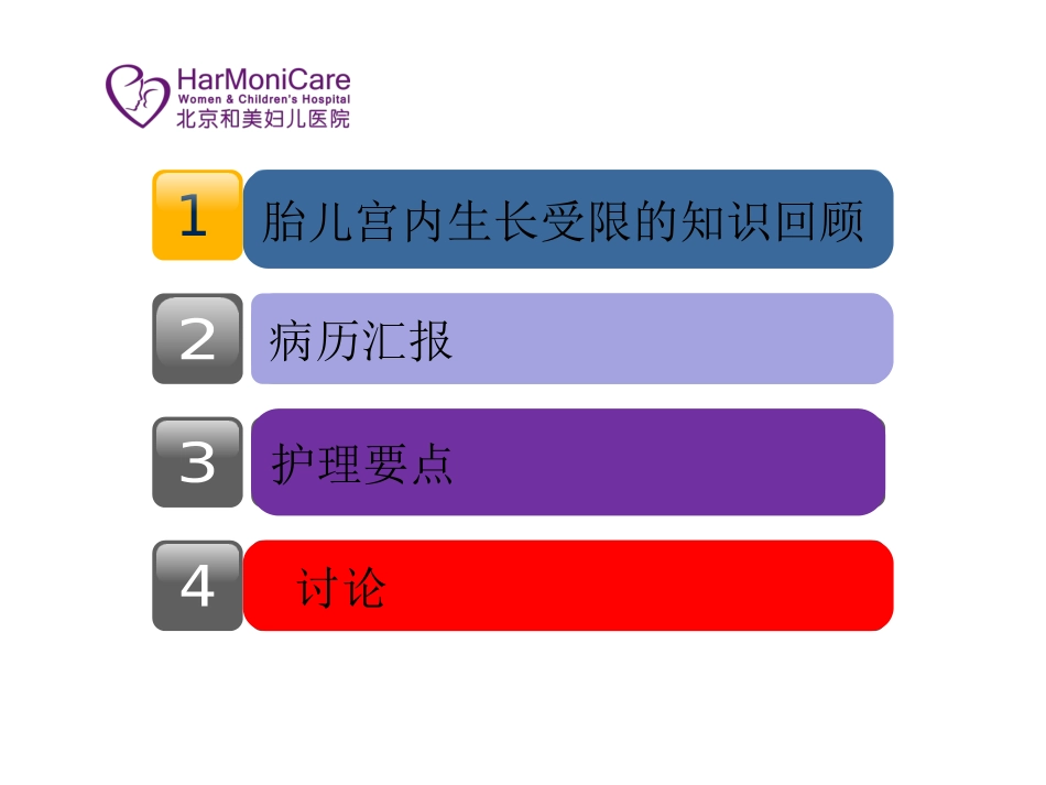 胎儿生长受限的护理查房_第2页