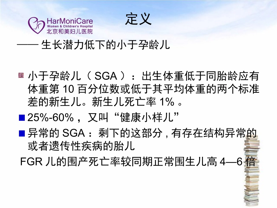 胎儿生长受限的护理查房_第3页