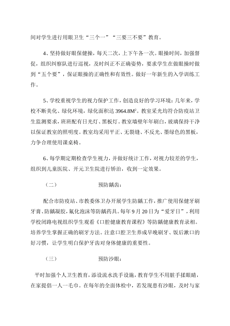 小学生常见病防治措施_第2页