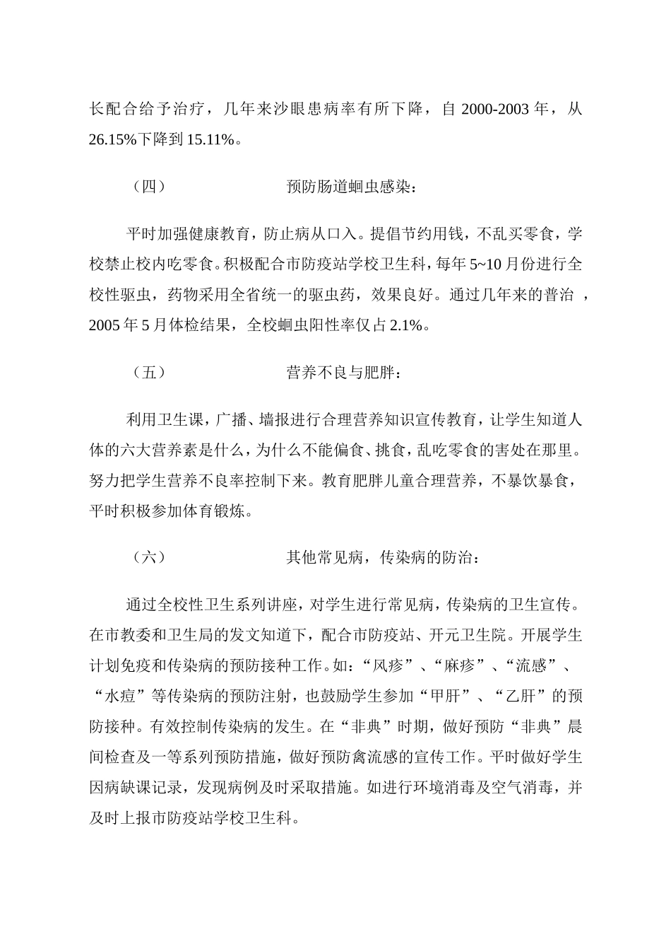 小学生常见病防治措施_第3页