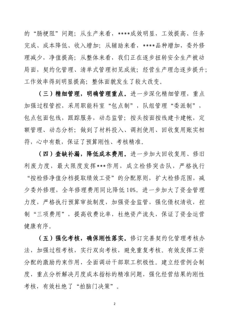 经营经理2018年上半年述职述廉总结_第2页