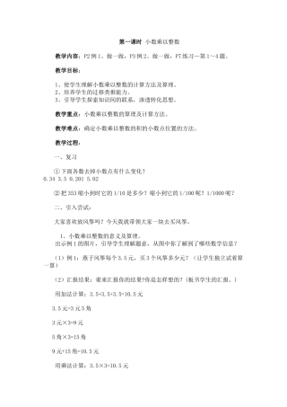 第一课时小数乘以整数