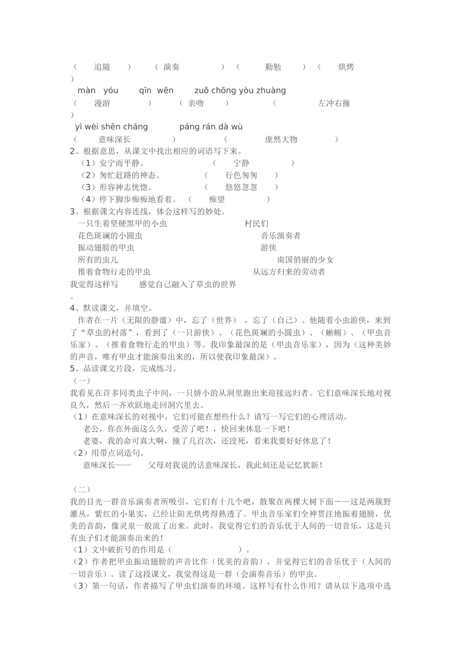 第一课山中访友_第2页