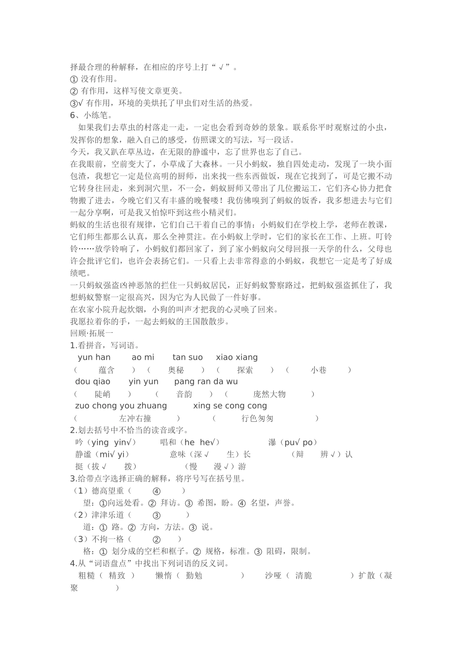 第一课山中访友_第3页