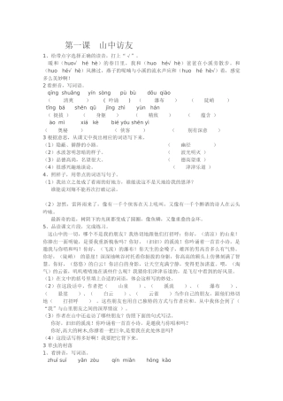 第一课山中访友
