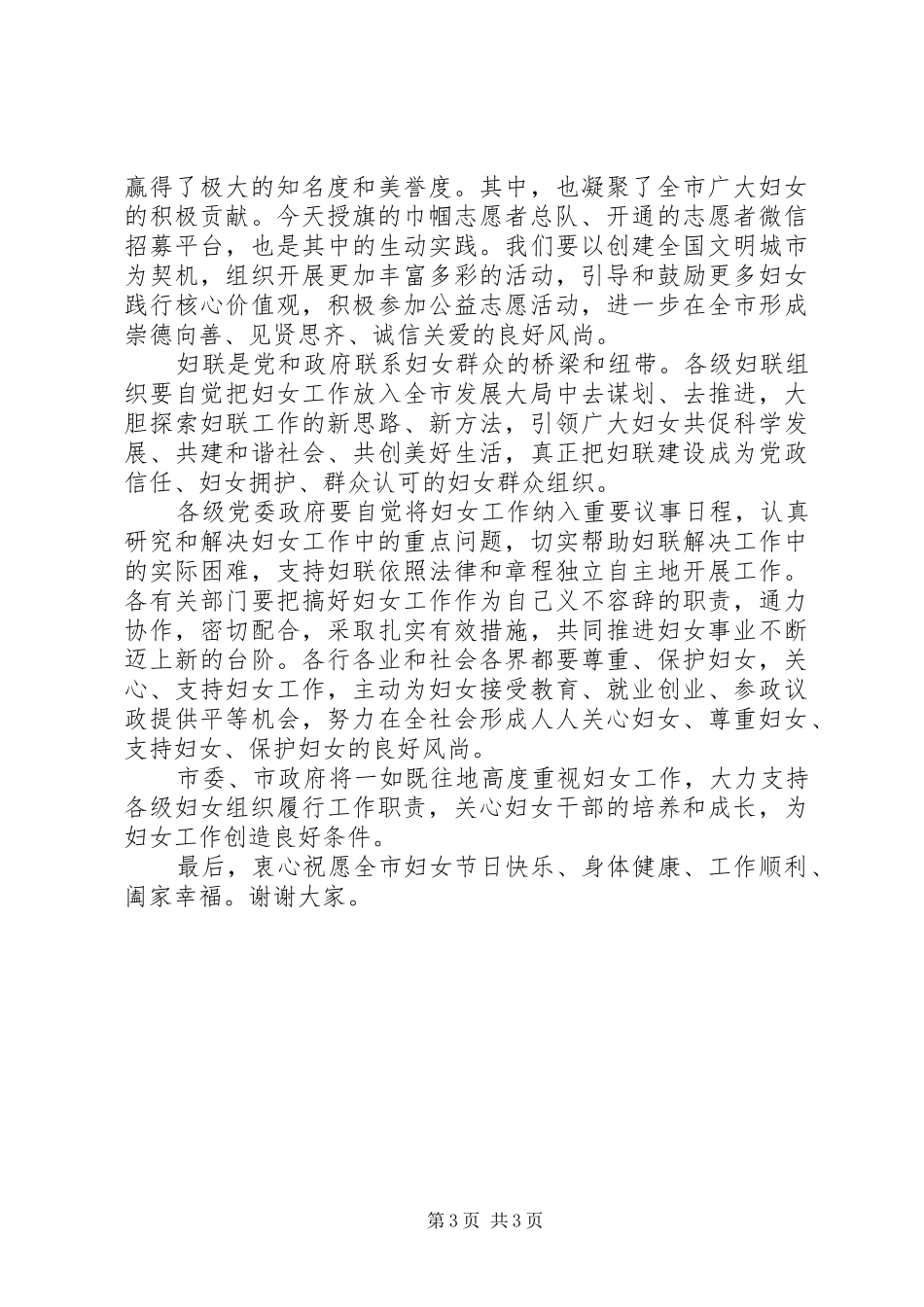 书记三八节庆祝大会上的讲话_第3页