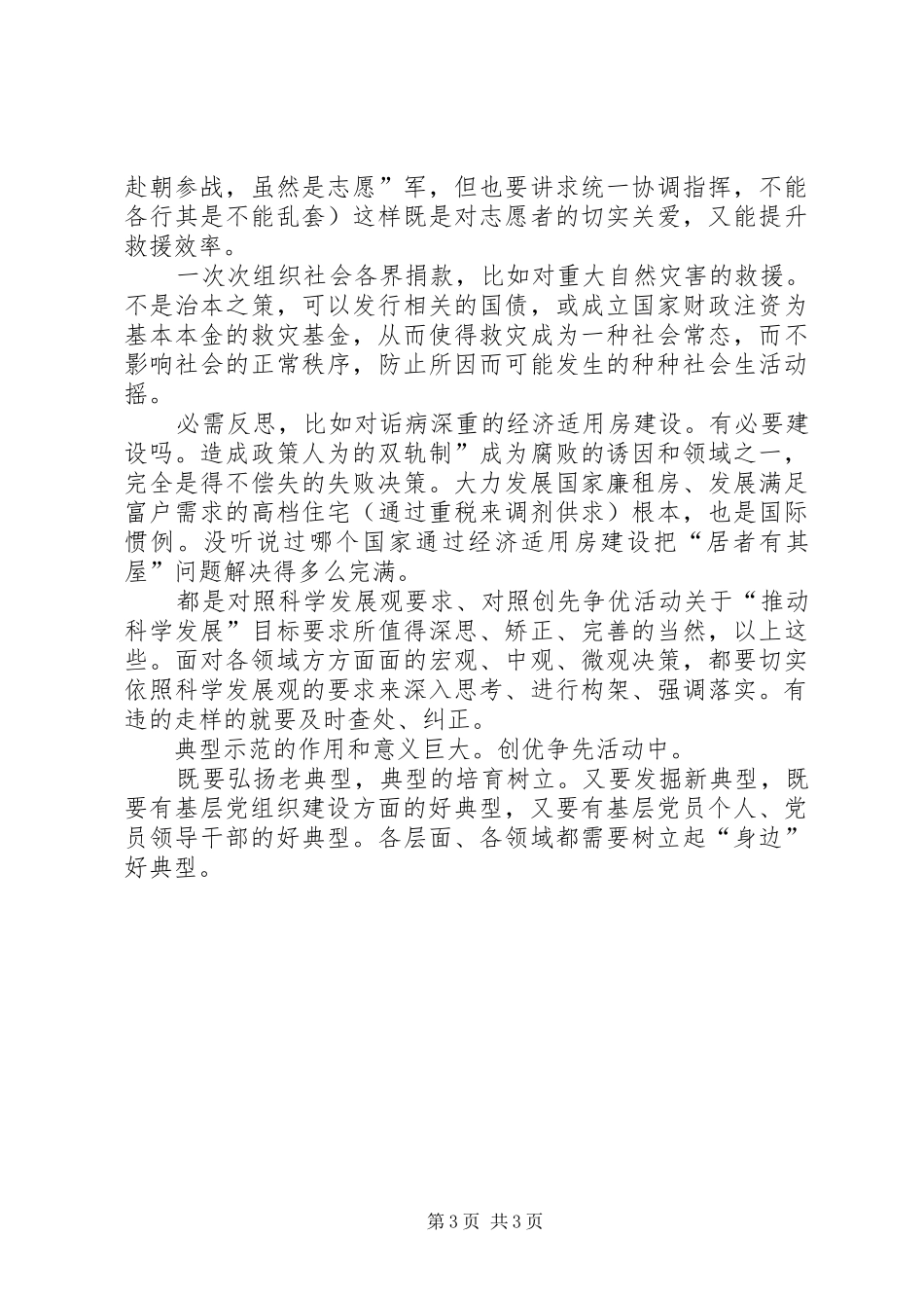 创先争优廉洁奉公领导发言_第3页