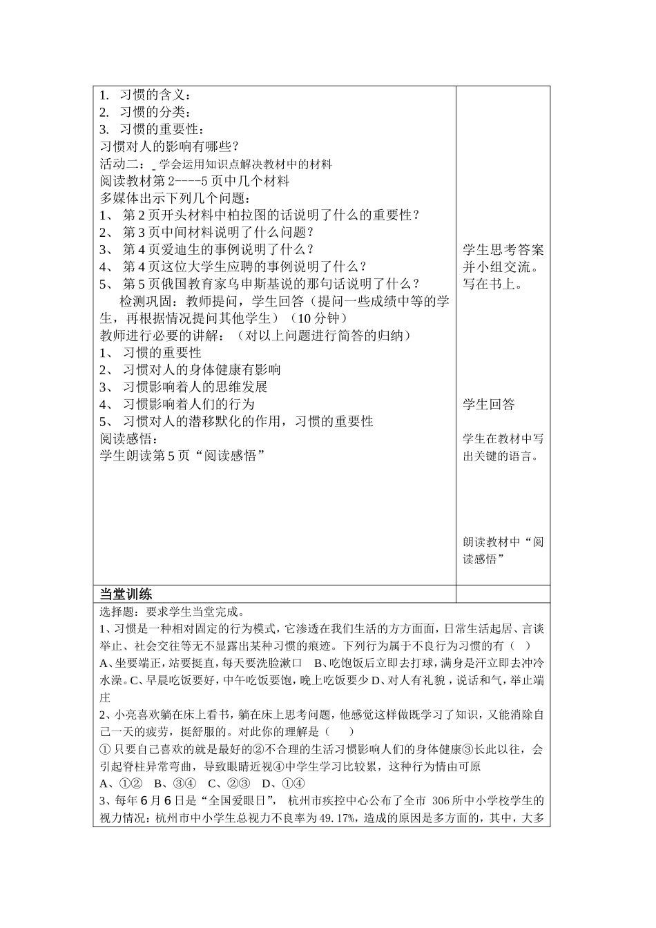 第一课好习惯受用一生_第2页
