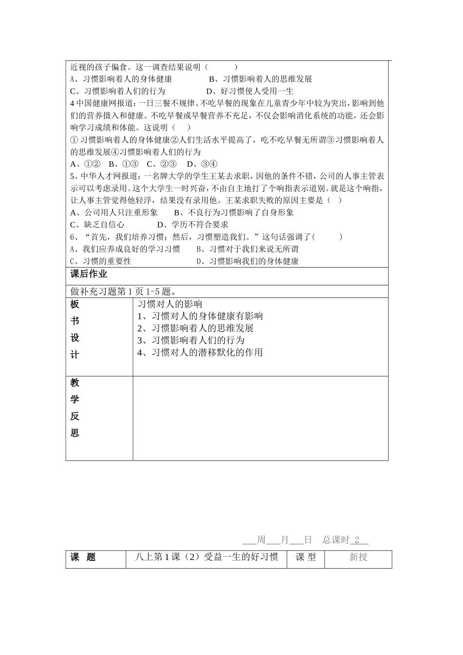 第一课好习惯受用一生_第3页