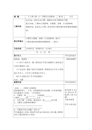 第一课好习惯受用一生