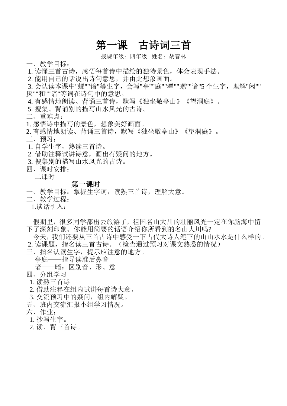 第一课古诗词三首_第1页