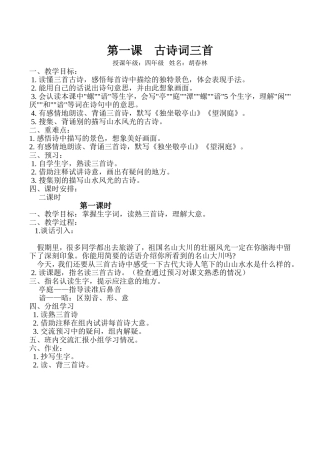 第一课古诗词三首