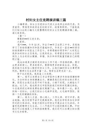村妇女主任竞聘演讲稿三篇