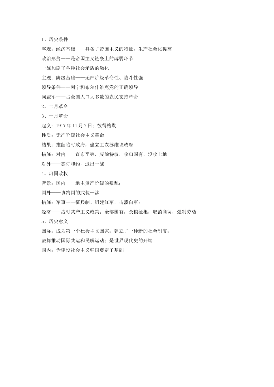 第一课俄国十月革命教案_第3页