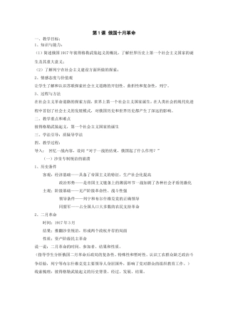 第一课俄国十月革命教案