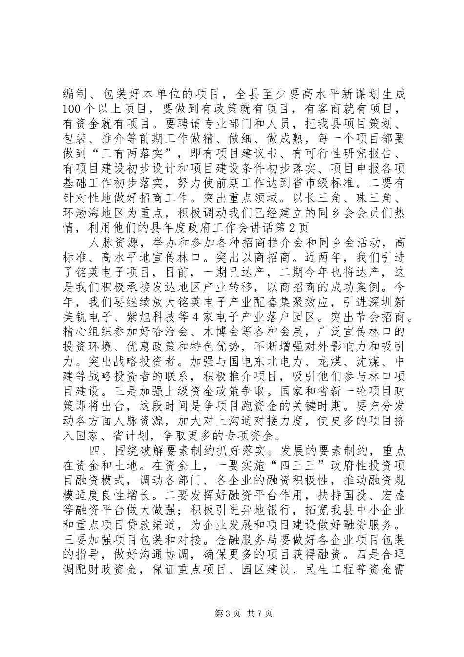 县年度政府工作会讲话_第3页
