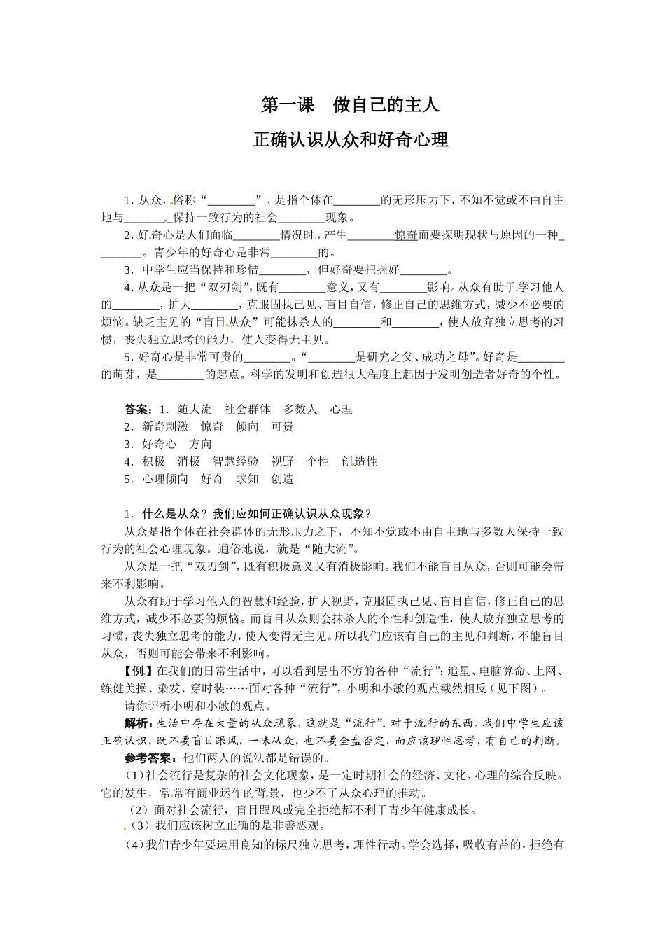 第一课做自己的主人_第1页